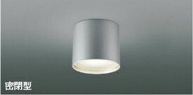 KOIZUMI　LED防雨防湿型シーリング　白熱電球100W相当　（ランプ付）　昼白色　5000K　AU54780