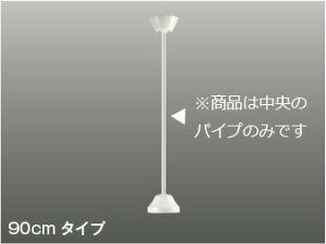 KOIZUMI�@�C���e���A�t�@�������p�C�v�@90cm�@�i�t�����W�E�{�̕ʔ��j�@AE91156