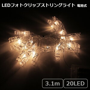 @LEDtHgNbvXgOCg@20@S3D1m@EH[zCg@dr@P3dr×3idrʔj@p@LED PhotoClip Stringlight 3m WW
