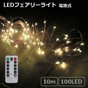 @LEDtFA[Cg@100@S10m R[hFJbp[@8ނ̓_Ńp^[ځ@^C}[tLEDCg@dridrʔj@Rt@IP65@LED fairy light 10m WW COPPER