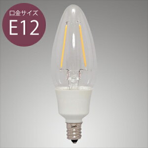 アイリスオーヤマ エコハイルクス LED電球 LEDフィラメント電球 シャンデリア電球形 調光器対応 クリアタイプ 小形電球40W形相当 全光束450lm 電球色相当 E12口金 全方向タイプ