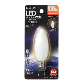 ELPA　エルパボール　LED電球　LED装飾電球　シャンデリアタイプ　ホワイト（白）　0．5W　電球色相当　E12口金　15lm　LDC1L-G-E12-G311
