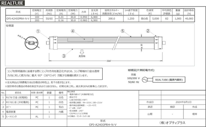 楽天市場】オプティプラス LED蛍光灯 電源内蔵直管形LEDランプ リアル 