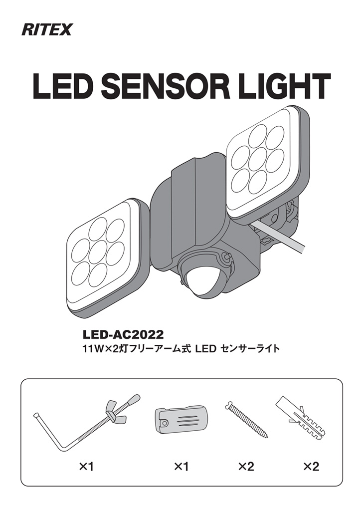 【現金特価】 ムサシ RITEX ライテックス 11W×2灯 フリーアーム式 LED センサーライト LED-AC2022
