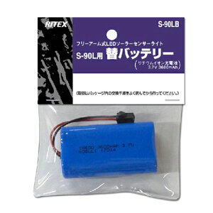 TV@RITEX@S|90Lpobe[@5W×3@t[A[@LED\[[ZT[Cgp@3D7V@3600mAh@S-90LB