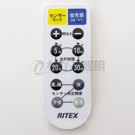 ムサシ　RITEX　屋外用センサーシーリングライト用　専用付属リモコン　RC-5