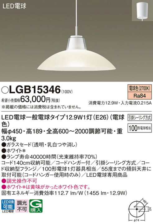 Panasonic パナソニック LGB15348 吊下型LED（電球色） ダイニング用 