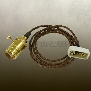 @cCXgR[hgy_g@|V[O@^JiS[hj@vʔ @E26@60W܂Ł@R[h170cm@TwistedCord Pendant E26 170cm@ႠyΉi