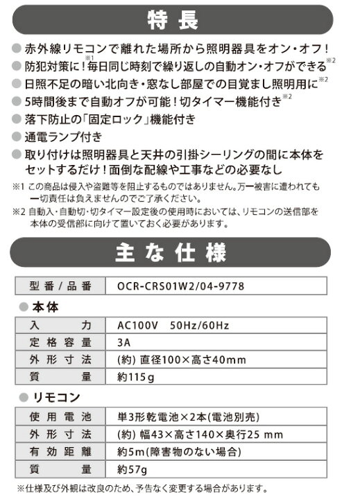 特価】 オーム電機 ペンダント型照明器具専用リモコンスイッチ04-9778 OCR-CRS01W2 照明器具:照明リモコン qdtek.vn 特価】 オーム電機 ペンダント型照明器具専用リモコンスイッチ04-9778 OCR-CRS01W2 照明器具:照明リモコン qdtek.vn