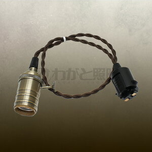 @cCXgR[hgy_g@_Ng[p@vO^Cv@^JiAeB[NuYj@vʔ@E26@60W܂Ł@R[h60cm@TwistedCord Pendant Rail AB E26 60cm@Ⴀ