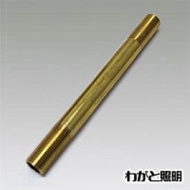 ★　G1／8（PF1／8）ニップル 真鍮製 全長100mm