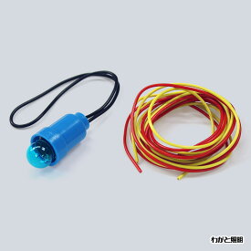 ELPA　小ベース（ソケット）　E10口金用　豆球・リード線（1m×2本）付　ブルー（青色）　PP-03NH(BL)　≪あす楽対応商品≫