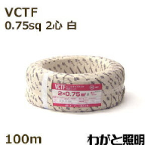 �I�[�i���o�@�r�j���L���u�^�C���ی`�R�[�h VCTF�@2�S�@0�D75sq�@���F�i�z���C�g�j�@�d�� �y100m�z�@VCTF 2C 0.75sq ���F