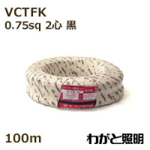 �I�[�i���o�@�r�j���L���u�^�C�����~�`�R�[�h VCTFK�@2�S�@0�D75sq�@���F�i�u���b�N�j�@�d�� �y100m�z�@VCTFK 2C 0.75sq ���F