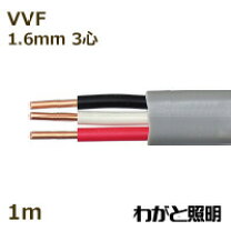 楽天市場】vvf 3c 1.6mmの通販