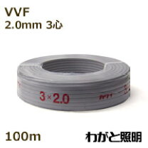 楽天市場】カワイvvf2.0×3c×100mの通販