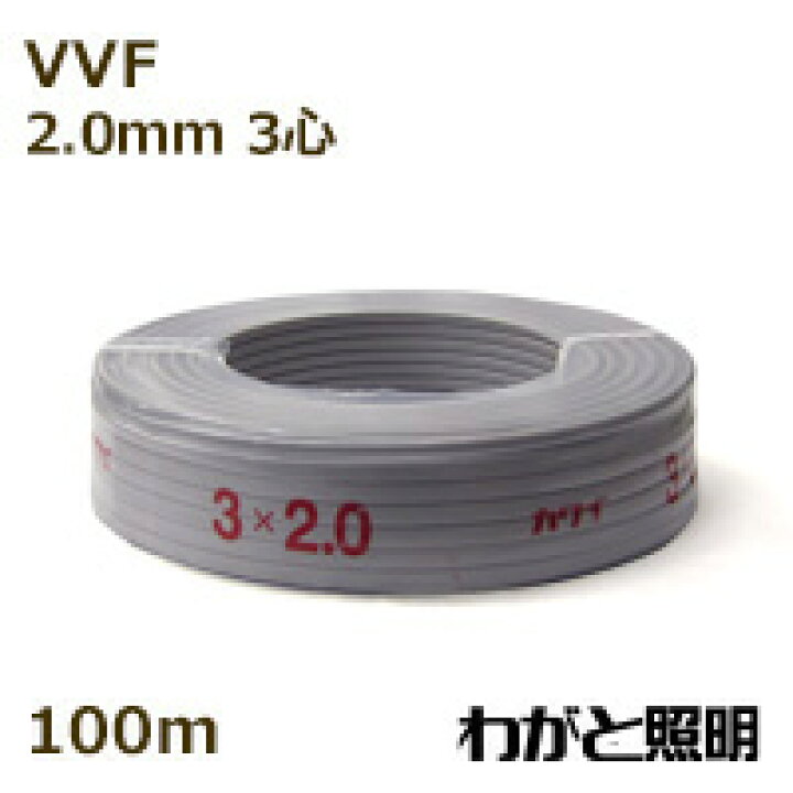 楽天市場】カワイ 600Vビニル絶縁ビニルシースケーブル平形 VVF 