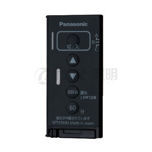 パナソニック アドバンスシリーズ配線器具 とったらリモコン 調光タイプ 発信器 調光用・3チャンネル形 コイン形リチウム電池CR2025付属(動作確認用) マットブラック WTA5692B