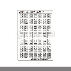 神保電器 J・WIDE SLIMシリーズ ネームカード マークスイッチ用 メタリックブラック WJN-NC-ALL4-MGY