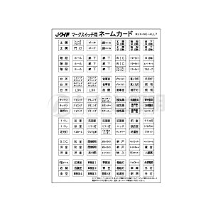 神保電器 J・WIDEシリーズ ネームカード マークスイッチ用 WJN-NC-ALL7