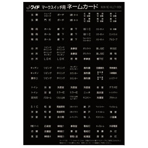 神保電器 J・WIDE SLIMシリーズ ネームカード マークスイッチ用 メタリックブラック WJN-NC-ALL7-MBK