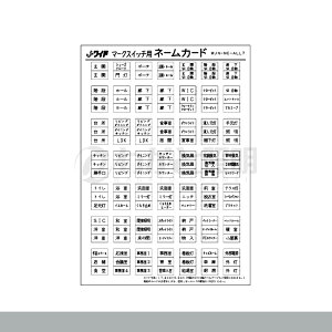 神保電器 J・WIDE SLIMシリーズ ネームカード マークスイッチ用 シルバー WJN-NC-ALL7-SV