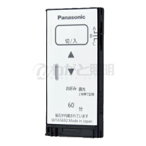 パナソニック アドバンスシリーズ配線器具 とったらリモコン ソリッド 調光タイプ 発信器 調光用・3チャンネル形 コイン形リチウム電池CR2025付属(動作確認用) マットブラック W