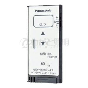 パナソニック アドバンスシリーズ配線器具 とったらリモコン ソリッド 調光タイプ 発信器 調光用・3チャンネル形 コイン形リチウム電池CR2025付属(動作確認用) マットグレー WTA5