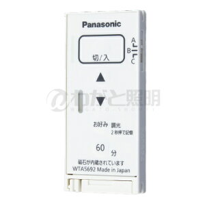 パナソニック アドバンスシリーズ配線器具 とったらリモコン ソリッド 調光タイプ 発信器 調光用・3チャンネル形 コイン形リチウム電池CR2025付属(動作確認用) マットホワイト W