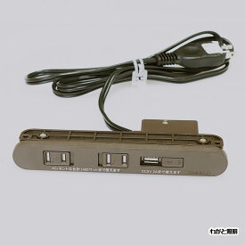 ノア　家具用コンセント（什器用）　2ヶ口スライドコンセント　USB電源付き　茶　VFFコード1．5m　棚下直付タイプ　スライドコンセント1400Wまで　USB出力DC5V2A　NC-1522USB2A-T