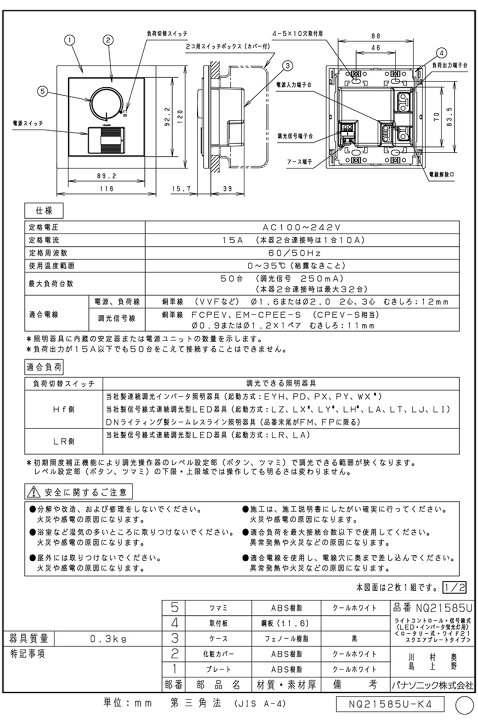楽天市場】パナソニック コスモシリーズワイド21 ライトコントロール  