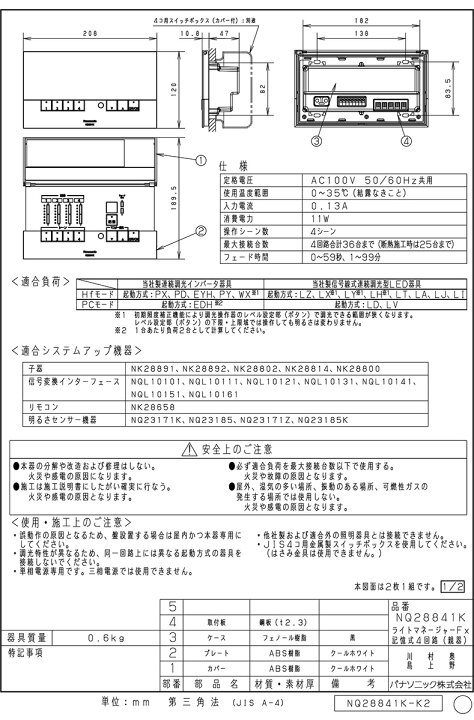 楽天市場】パナソニック ライトコントロール ライトマネージャーFx 