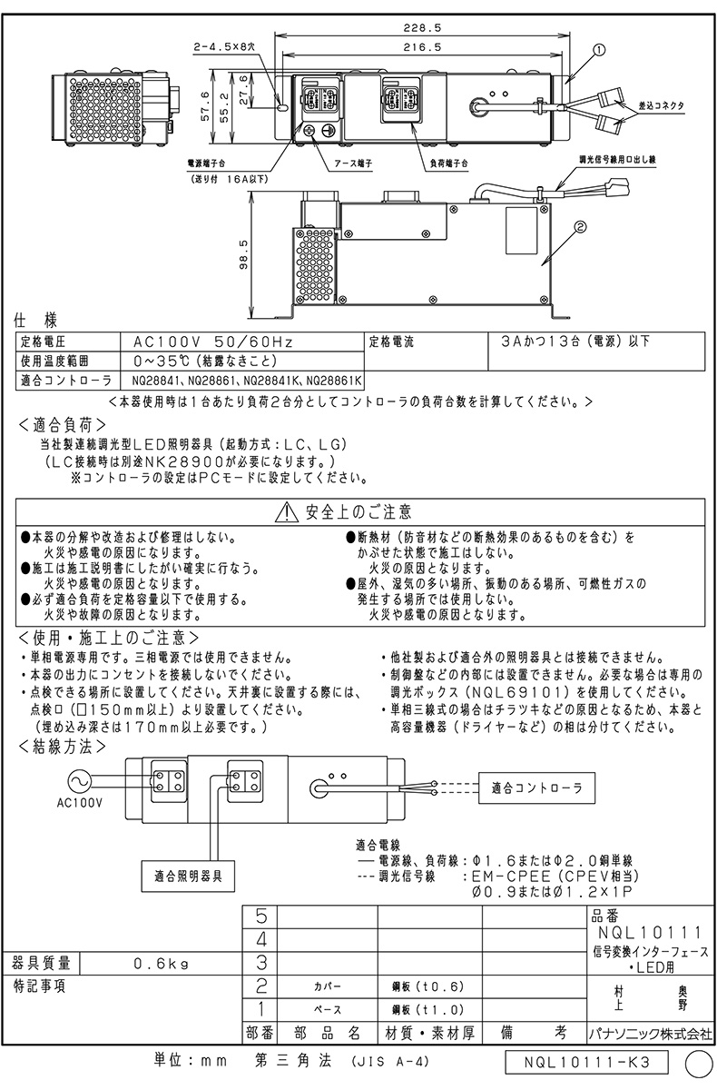 パナソニック ライトコントロール ライトマネージャーＦｘ ＡＣ１００Ｖ ＬＥＤ（起動方式ＬＣ・ＬＧ）用 信号変換インターフェース（ ライトマネージャーＦｘ専用） NQL10111 通販