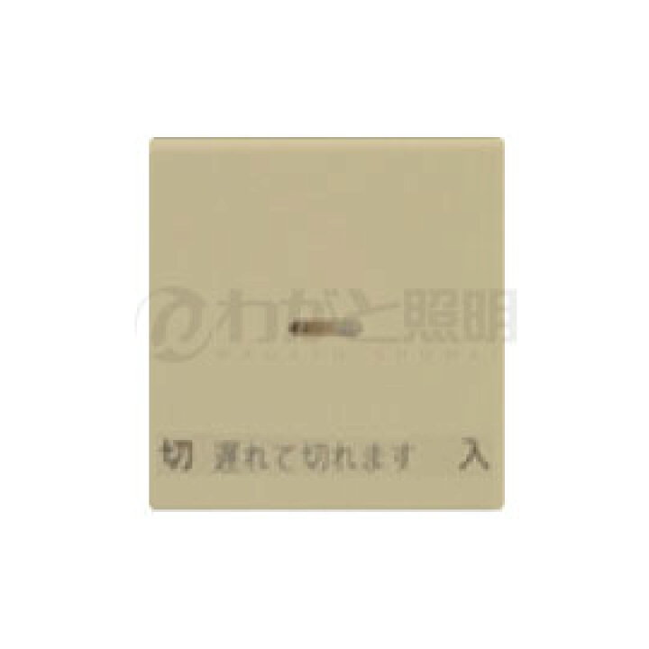 激安 JIMBO 神保電器 J-WIDEシリーズ 配線器具 操作板 ダブルマークなし 表示灯付 WJN-GD bestdream.store 激安 JIMBO 神保電器 J-WIDEシリーズ 配線器具 操作板 ダブルマークなし 表示灯付 WJN-GD bestdream.store