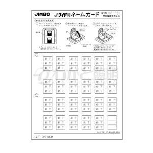 神保電器 J・WIDEシリーズ ネームカード マークスイッチ用 表示:廊下 WJN-NC-801