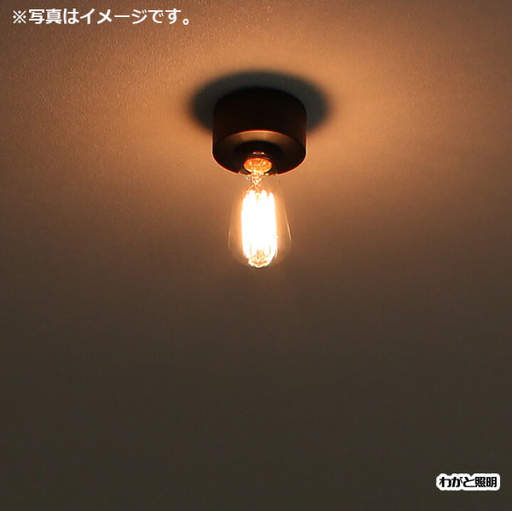 楽天市場】☆ 引掛シーリングソケット カバー付 E26口金 40Wまで 黒色 