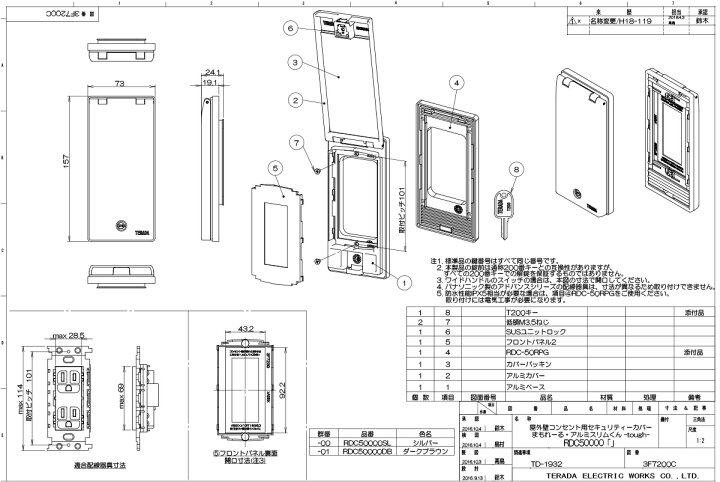 楽天市場 ｔｅｒａｄａ まもれーる カバーシリーズ 壁コンセント用セキュリティカバー まもれーる アルミスリムくん Tough カギ付き 防水パッキン付き 後付け可能 ダークブラウン Rdcdb わがと照明