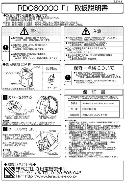 豊富な品 Teradardssl 屋外コンセント用セキュリティカバー まもれーる 屋外くん シルバー Materialworldblog Com