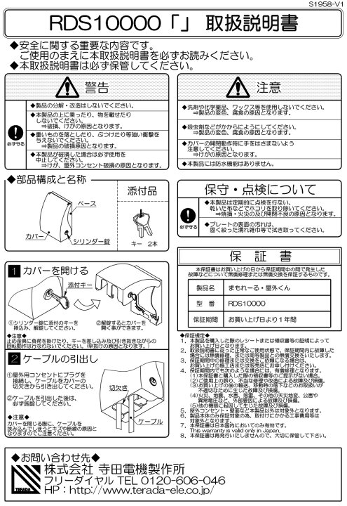 楽天市場 ｔｅｒａｄａ まもれーる カバーシリーズ 屋外コンセント用セキュリティカバー まもれーる 屋外くん カギ付き 防水コンセント用 後付け可能 シルバー Rdssl わがと照明