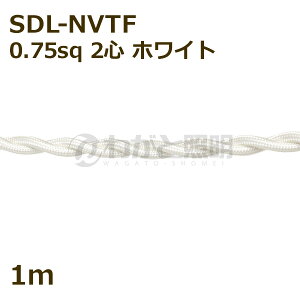 ���@���2�Q��r�j���R�[�h�i�c�C�X�g�R�[�h�j�@SDL-NVTF�@2�S�@0�D75sq�@���F�i�z���C�g�j�@�z�Q��R�[�h�@�i�C�����ґgVTF�@�Ɩ��p �d�� �݉��� �˂��� �˂��� �y1m�z�@SDL-NVTF 2C 0.75sq WHITE