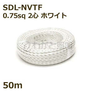 ���@���2�Q��r�j���R�[�h�i�c�C�X�g�R�[�h�j�@SDL-NVTF�@2�S�@0�D75sq�@���F�i�z���C�g�j�@�z�Q��R�[�h�@�i�C�����ґgVTF�@�Ɩ��p �d�� �݉��� �˂��� �˂��� �y50m�z�@SDL-NVTF 2C 0.75sq WHITE