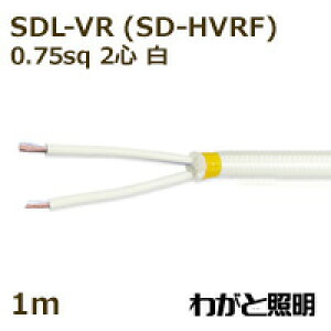 �O�z�d�H�@�ۑł��r�j���R�[�h�@SDL�|VR�iSD�|HVRF�j�@2�S�@0�D75sq�@���F�i�z���C�g�j�@�Ɩ��p �d�� �݉��� �ۑł��R�[�h �ۑŃR�[�h �y1m�z�@SDL-VR 2C 0.75sq ���F