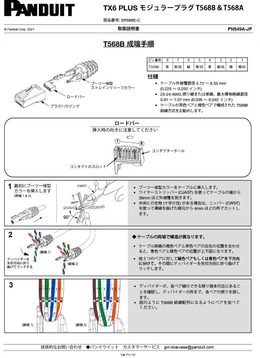 楽天市場】パンドウイット カテゴリー6用モジュラープラグ 単線・より 