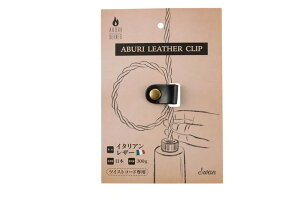 SWAN�@ABURI LEATHER CLIP�@�c�C�X�g�R�[�h�p�N���b�v�@�C�^���A�����U�[�@�u���b�N�@BTS-05BK