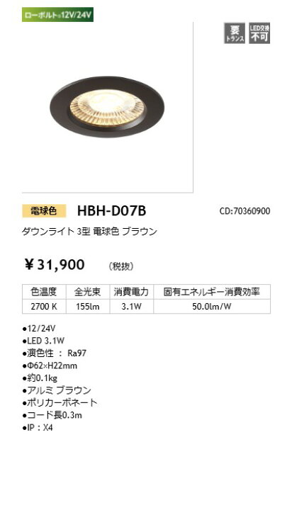 楽天市場】タカショー ダウンライト 3型 薄型タイプ 12V/24V 電球色 
