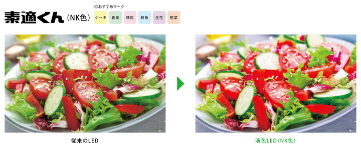 プリンス　LED棚照明器具　ディーライン　冷ケース用照明　対面ショーケース用照明　Cシリーズ　Dタイプ　Rタイプ（拡散丸型）　全長1388mm　演色LED　ルックライン　NEX　鮮魚・青果用　CR1388NEX/24D ※受注生産品