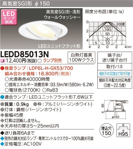 楽天市場】東芝 LEDダウンライト 高気密SGI形・浅形 傾斜天井