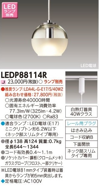 東芝 LED小形ペンダント 配線ダクトレール用 ミニクリプトン形LED（E17