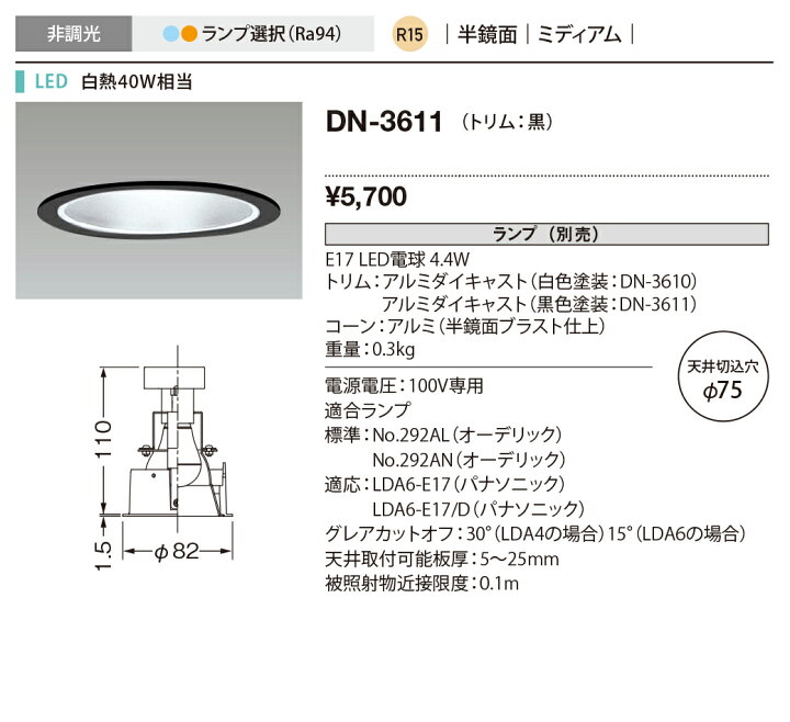 屋内ダウンライト LED交換型 ランプ別売 埋込穴 75mm 68 DN-3611 わがと照明
