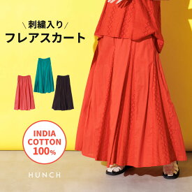 【OUTLET】【公式】[リル・ニーナ] lil nina 【MADE IN INDIA】着るだけで気分がアガる、刺繍入りふんわりフレアロングスカート | セットアップ可 レディース